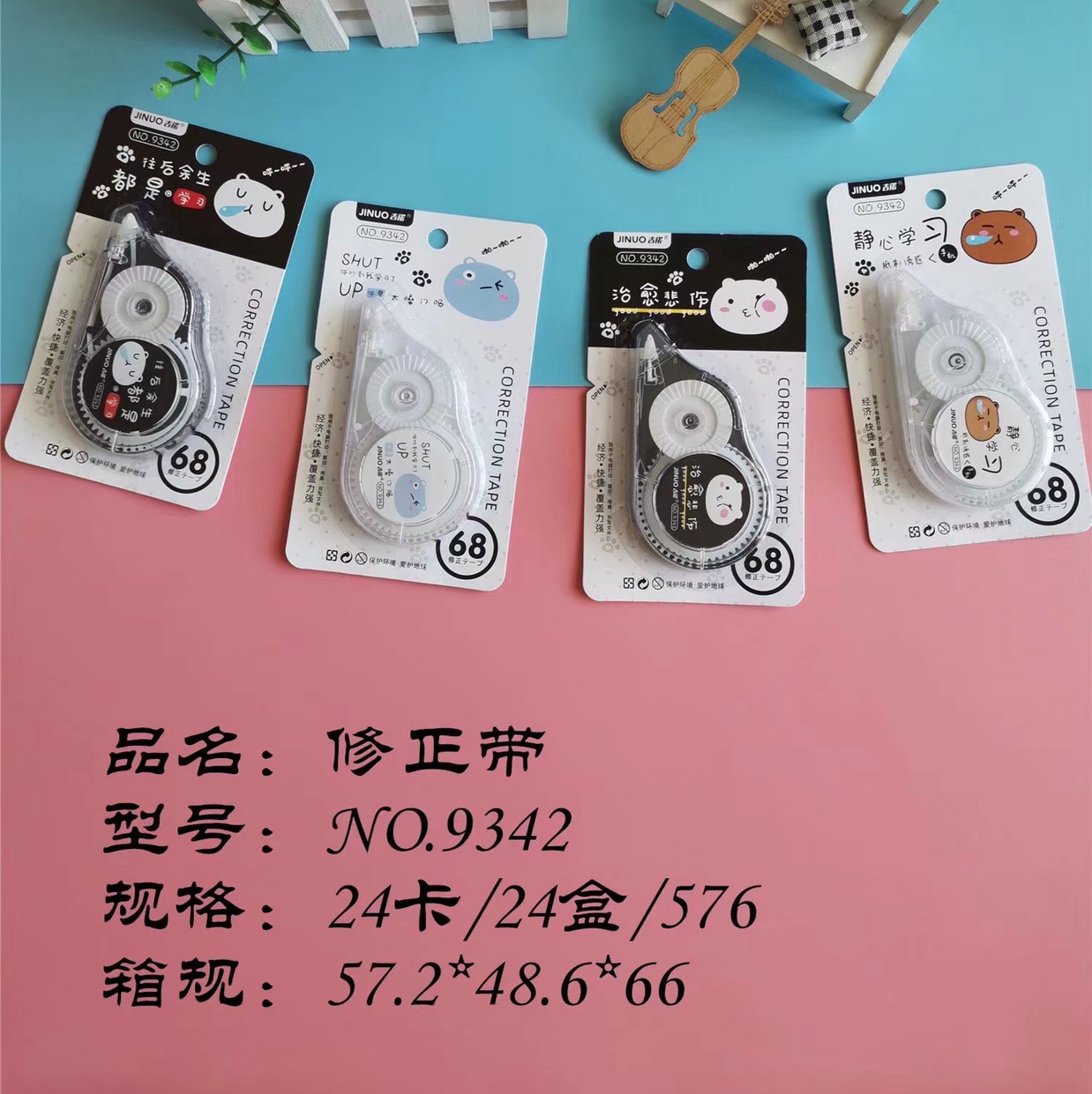 吉诺修正带9342卡通涂改带改正带