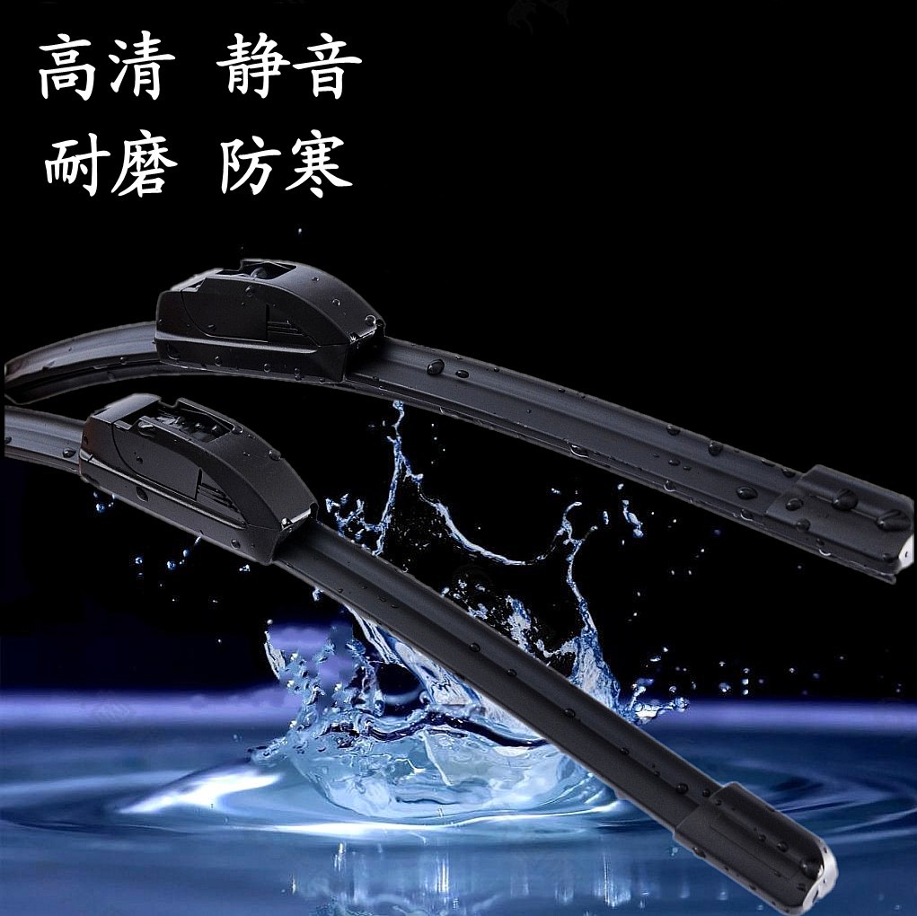 Wiper Strip Auto Wiper Strip Boneless Wiper Strip full figure