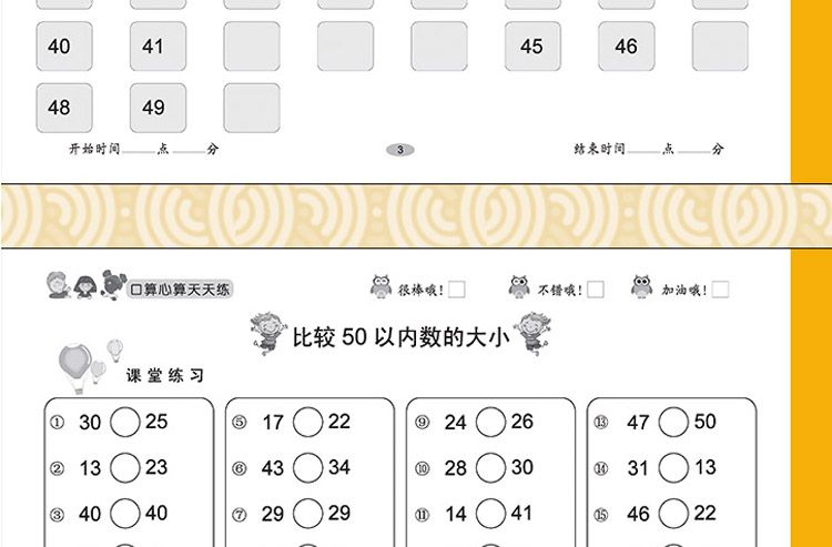 口算心算 10以内 20以内 50以内等  全8册详情图17