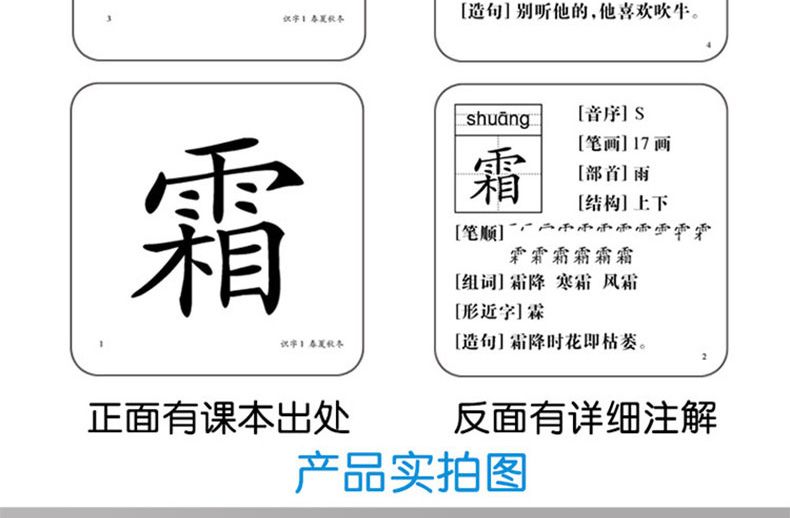 一年级下生字卡覆膜详情图5