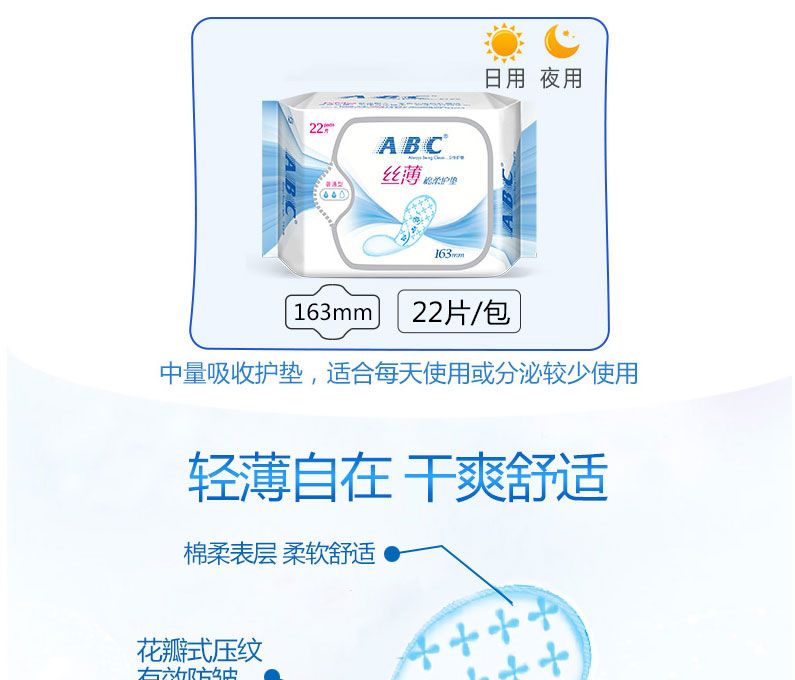 ABC丝薄棉柔护垫K21-22片详情图2