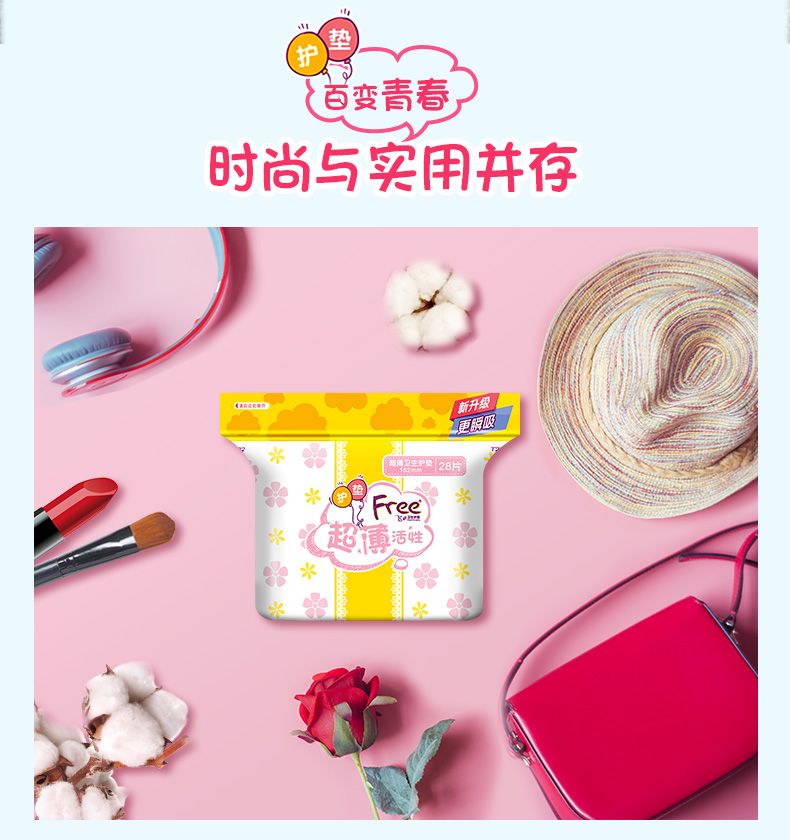 ABC T22-FREE飞超薄活性卫生护垫详情图2