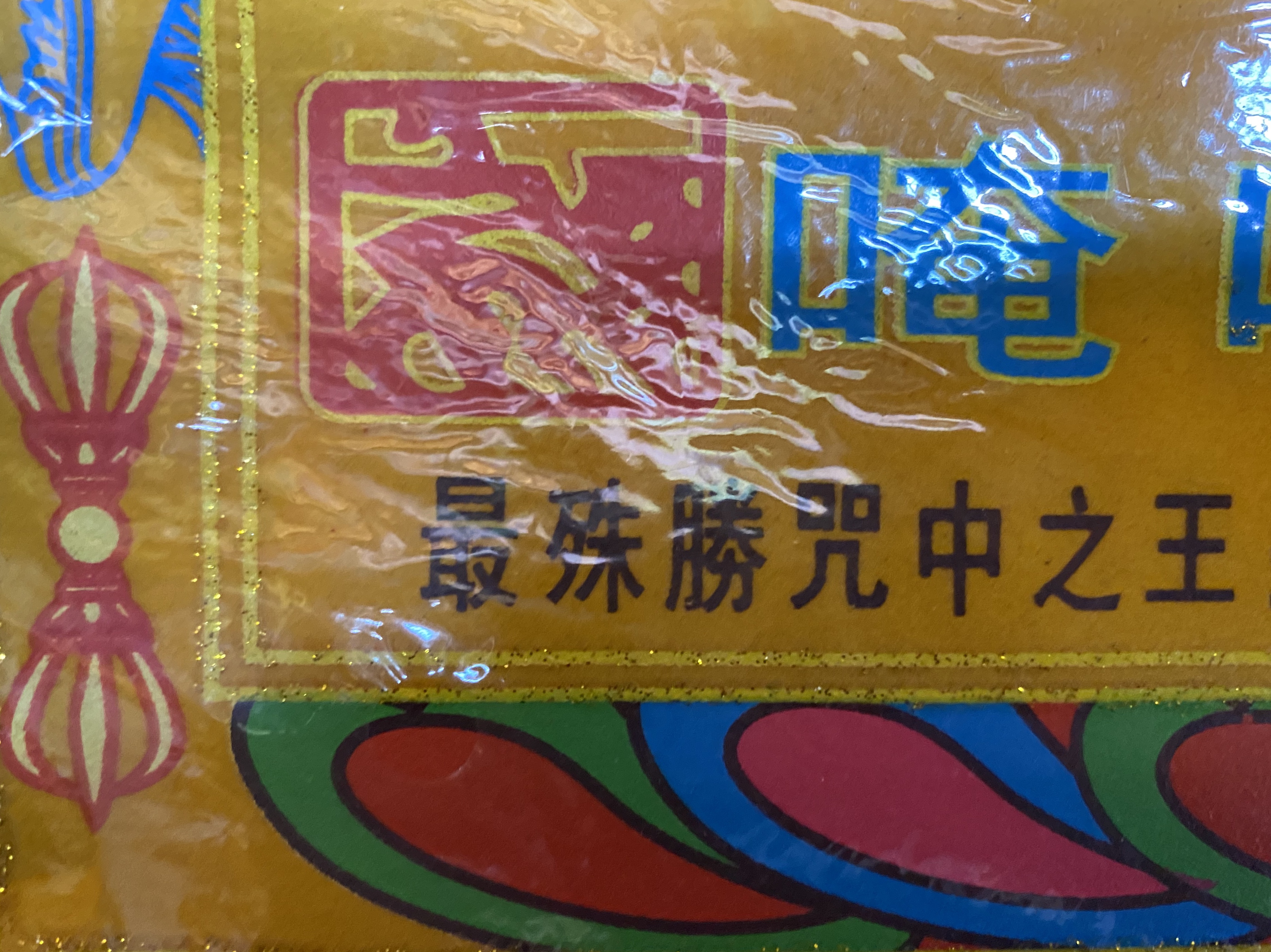 The mantra for crossing the door in Buddhism Specification image