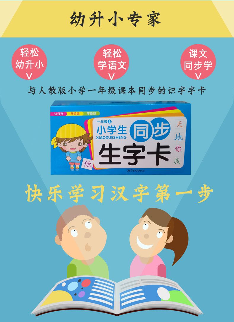 一年级上生字卡详情图2