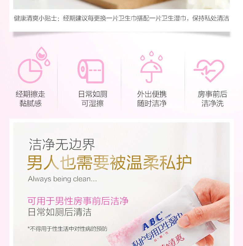 ABC R01卫生湿巾18片详情图6