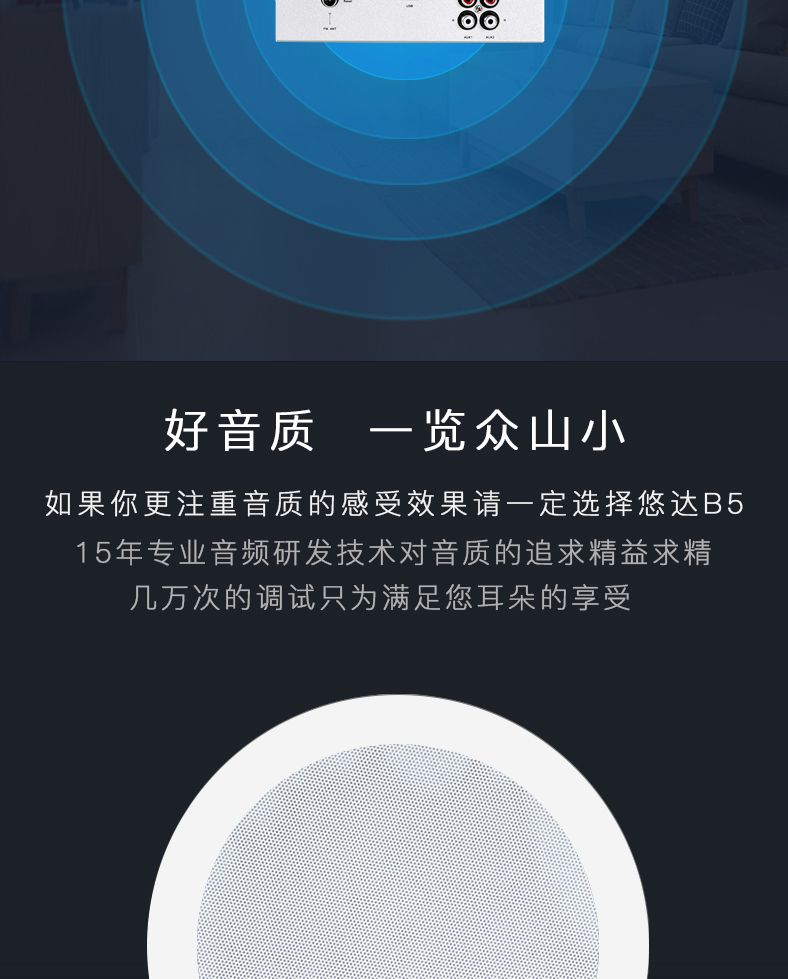 yodar悠达B5客厅背景音乐系统主机套装家庭客厅吸顶音响yodaar详情图4