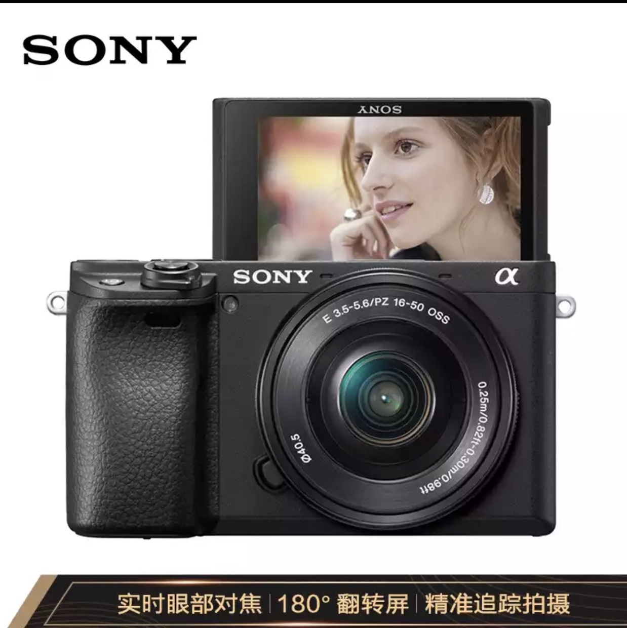 ￼￼索尼（SONY）Alpha 6400 APS-C画幅微单数码相机 标准套装 黑色（SELP1650镜头 ILCE-6400L/A6400L/α6400）