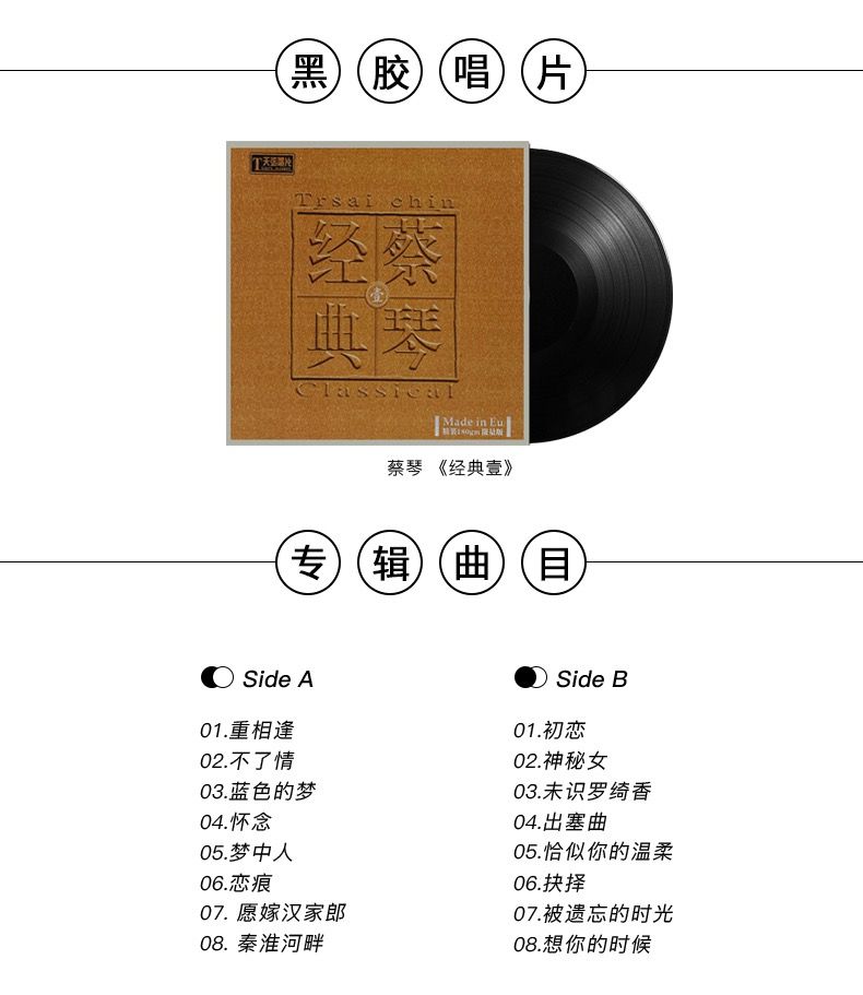Fennessy/梵尼诗黑胶5件套《中文经典精选》留声机邓丽君黑胶唱片详情图2