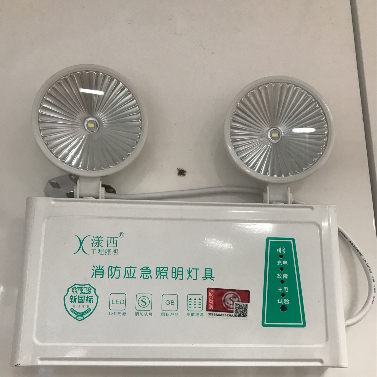消防应急照明灯具