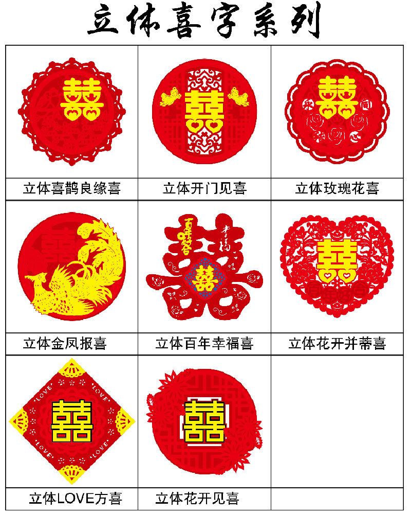 厂家直销植绒布立体喜字门贴结婚用品墙贴婚房装饰创意大门喜字贴详情2