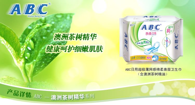 ABC亲柔立围日用超级薄网感棉柔卫生巾N83-8片详情图1