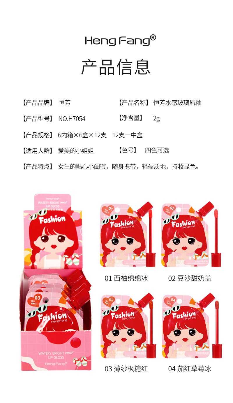 Hengfang Water-sensing Glass Lip gloss 💧 H7054 Sucking jelly? No, it is pocket lip gloss (๑¯ω¯๑), with a light and thin texture that is not sticky. The water-like formula is ❣️ uniform and excellent. The water-like mirror surface forms a film and locks in color. A touch of it gives a refreshing and tender feeling Specification image