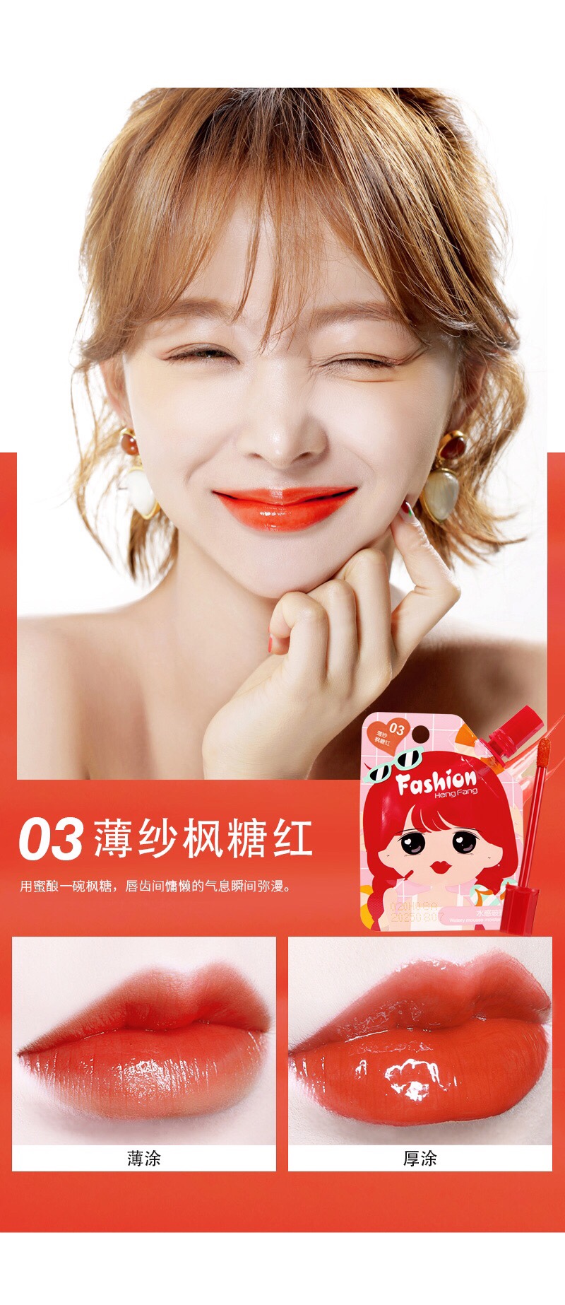 Hengfang Water-sensing Glass Lip gloss 💧 H7054 Sucking jelly? No, it is pocket lip gloss (๑¯ω¯๑), with a light and thin texture that is not sticky. The water-like formula is ❣️ uniform and excellent. The water-like mirror surface forms a film and locks in color. A touch of it gives a refreshing and tender feeling Item Picture