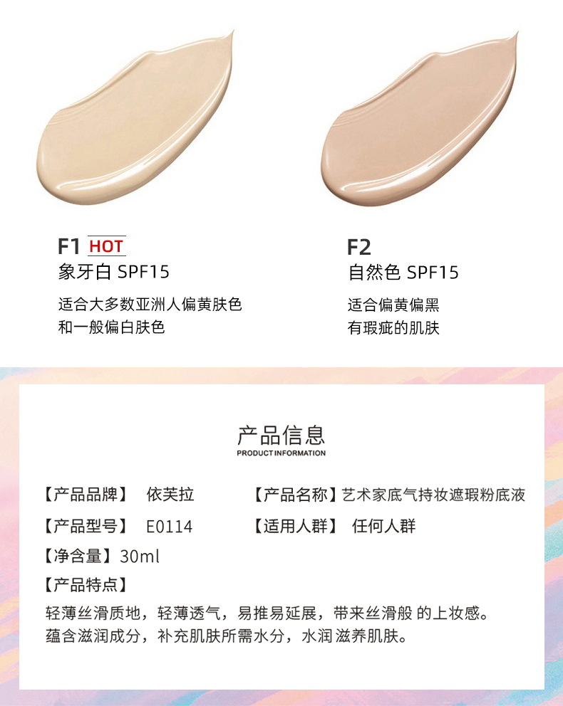 Evra Artist's Confident Makeup conceals Foundation 1# Ivory White 2# Skin Tone undefined