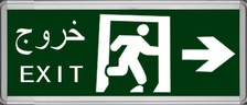 阿语双面向右EXIT应急疏散指示灯，标志灯，应急指示灯
