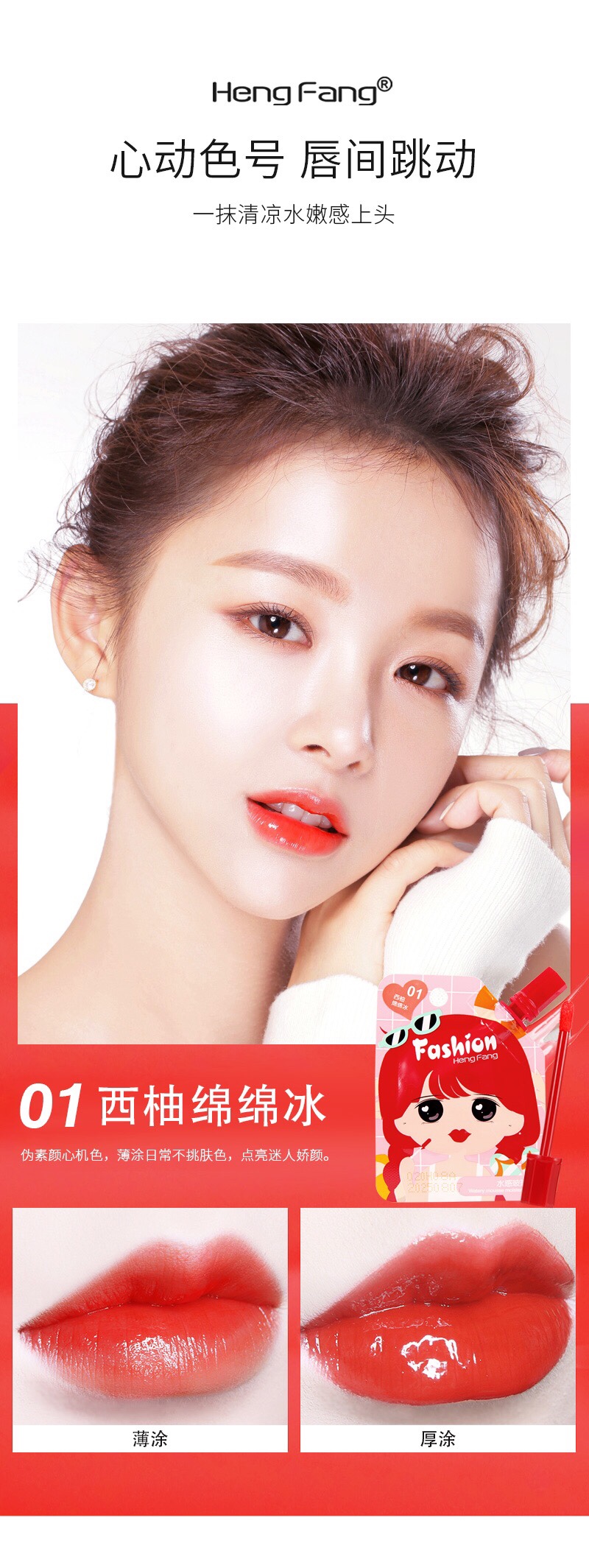 Hengfang Water-sensing Glass Lip gloss 💧 H7054 Sucking jelly? No, it is pocket lip gloss (๑¯ω¯๑), with a light and thin texture that is not sticky. The water-like formula is ❣️ uniform and excellent. The water-like mirror surface forms a film and locks in color. A touch of it gives a refreshing and tender feeling undefined