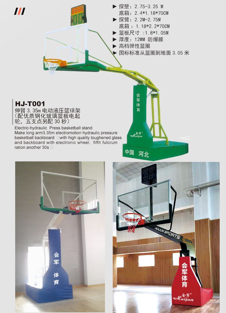 HJ-T013会军义体健可升降青少年篮球架户外篮球架详情图3
