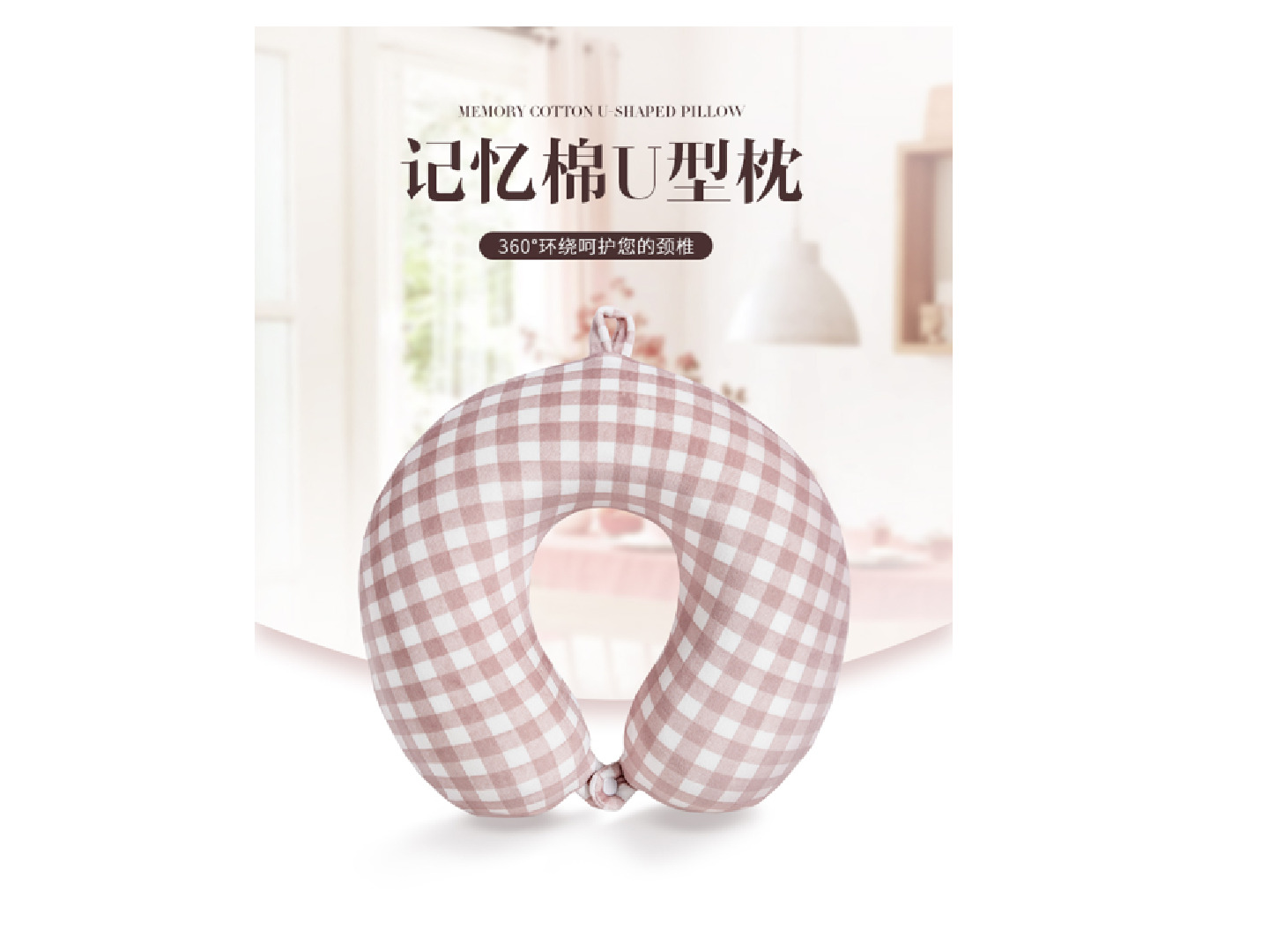 厂家直销氨纶超小格子护颈枕 透气贴肤记忆棉U型枕便携式旅行用枕详情图1