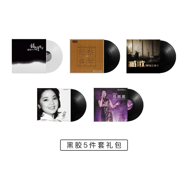 Fennessy/梵尼诗黑胶5件套《中文经典精选》留声机邓丽君黑胶唱片图