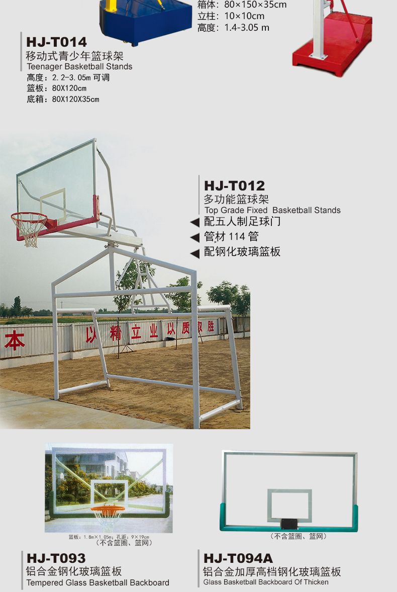 会军义体健钢化玻璃移动式篮球架户外篮球架详情图10