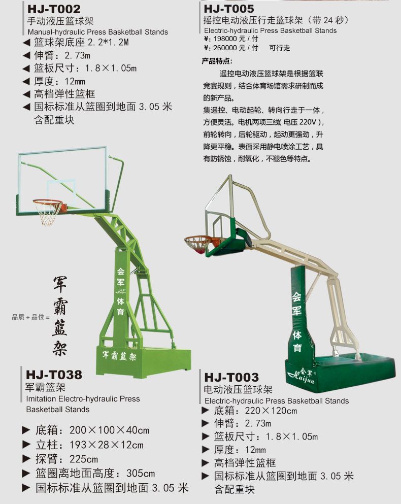 HJ-T013会军义体健可升降青少年篮球架户外篮球架详情图4