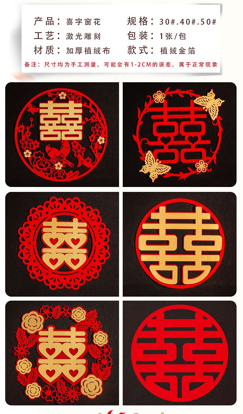 Wedding character stickers, wedding room decoration items, wedding arrangements, small double happiness flocked door stickers, wedding decoration window decorations collection pic 2