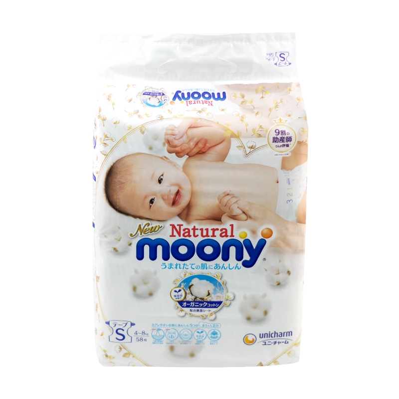 日本尤妮佳moony皇家系列婴儿纸尿裤S58熙洋堂熙洋堂
