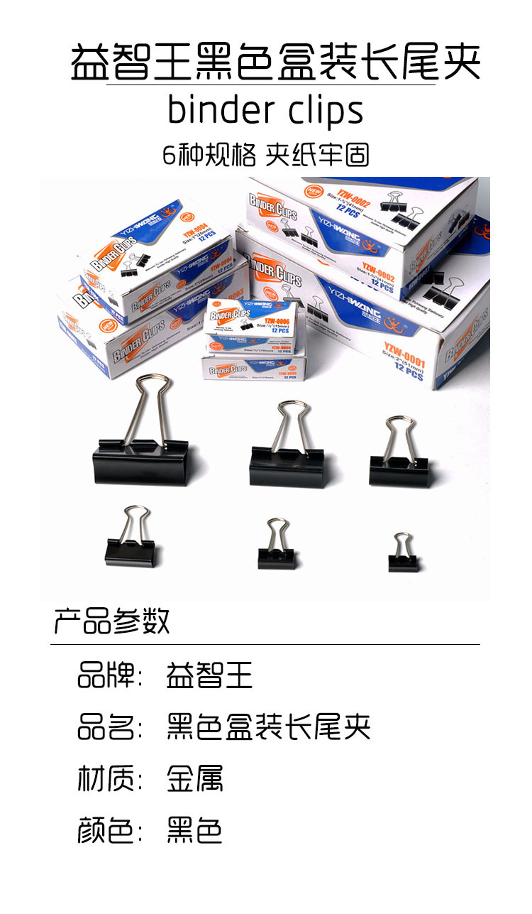 Yizhiwang A-0004 black box long tail clamp, 12 pieces per box, 240 boxes per piece. The price is per box, the weight is per piece, and the product size is 25mm. Specification image