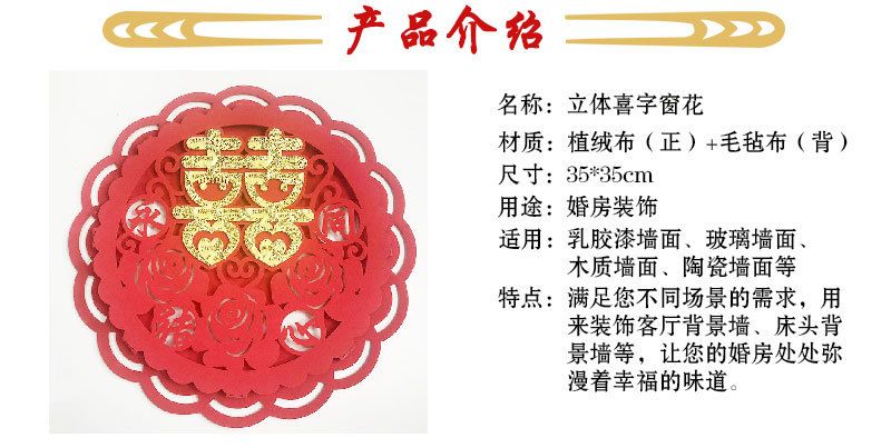 厂家直销植绒布立体喜字门贴结婚用品墙贴婚房装饰创意大门喜字贴详情1