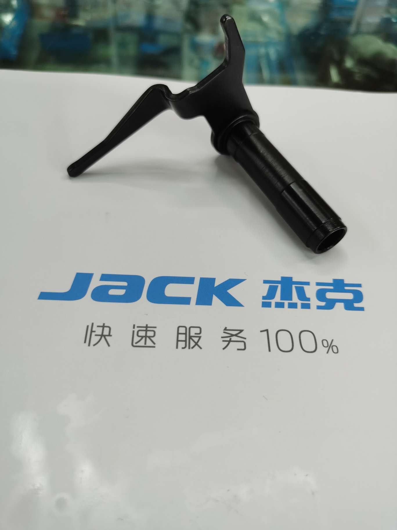 杰克Jack抬压脚杠杆多年老店童叟无欺诚信经营价格实惠详情1