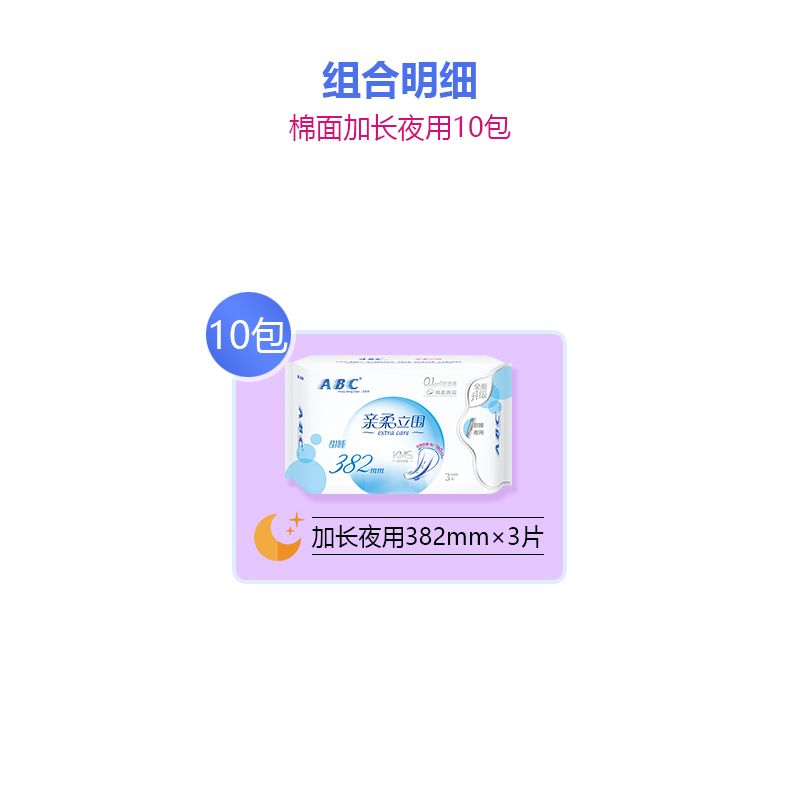 ABC/夜用/超薄绵柔产品图