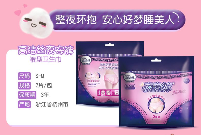 高洁丝(Kotex)经典系列 M/L夜安裤 裤型卫生巾腰围2片详情图9