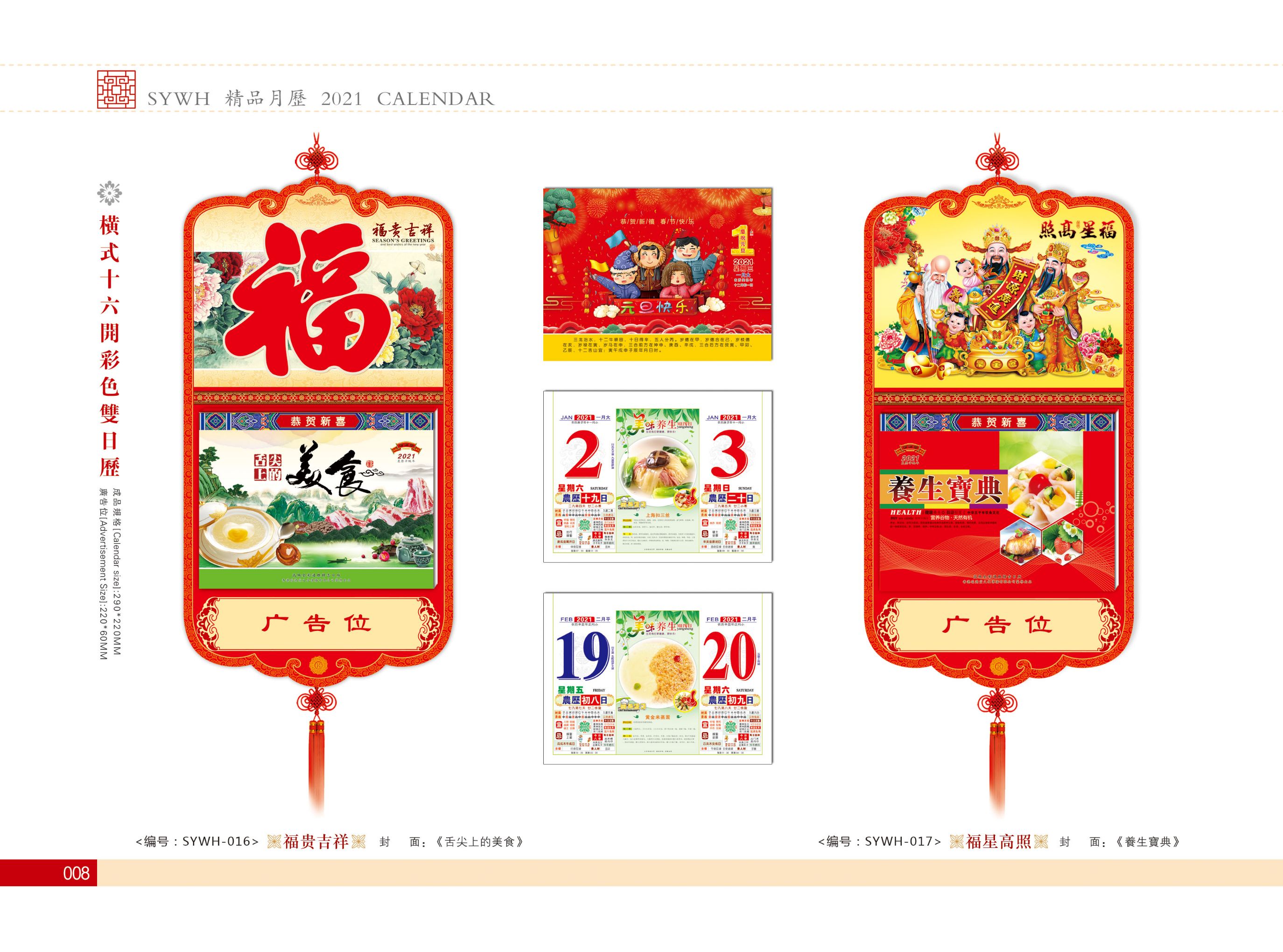 Horizontal 16-page color double calendar detail image 1