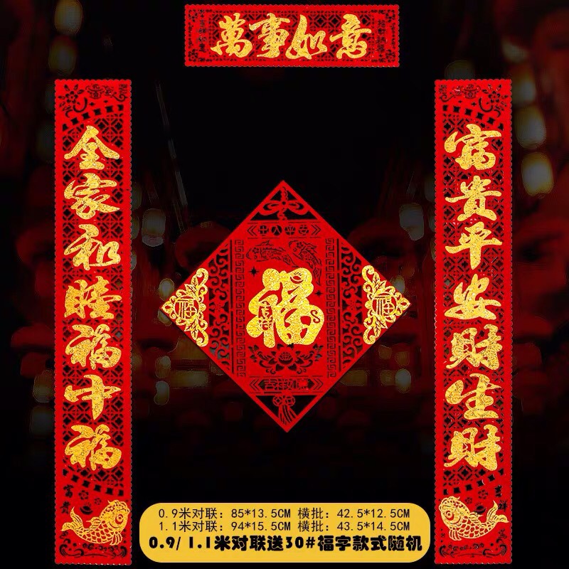 90绒布背胶对联