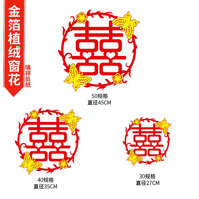 Wedding character stickers, wedding room decoration items, wedding arrangements, small double happiness flocked door stickers, wedding decoration window decorations collection Application Scenario