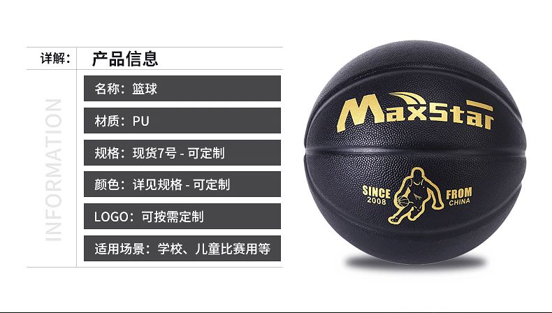 7号标准篮球 现货成人训练比赛PU篮球 定制学校学生体育用品篮球详情图5
