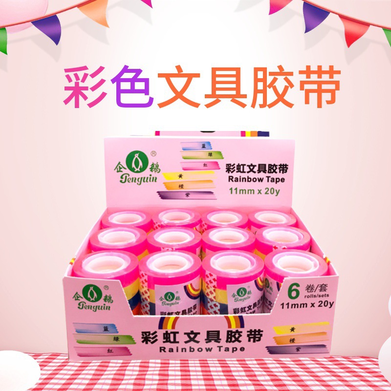 彩虹胶带 彩色文具胶带