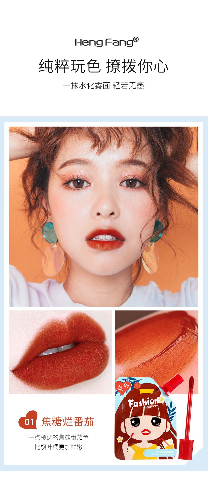 Hengfang Floral Soft Mist Lip Gloss [Lips]H7055 Gentle and soft Mist ④ Color sinking naturally 🍃 clear and transparent color display rich color not easy to stick to the cup pure color play Σ> - (" °ω° ")♡→ Stir your heart with a touch of water, the matte surface is light and imperceptible undefined