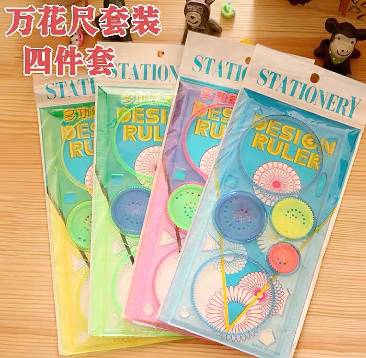 益智四色透明万花尺模板尺儿童画板尺绘画尺造型尺魔幻尺手抄报尺