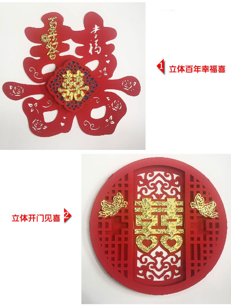 厂家直销植绒布立体喜字门贴结婚用品墙贴婚房装饰创意大门喜字贴详情4