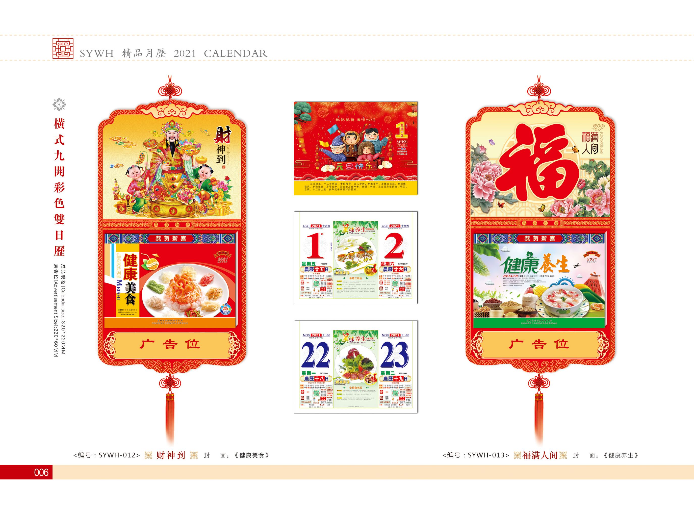 Horizontal nine-page color double calendar detail image 1