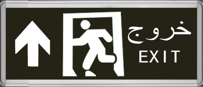 阿语单面向上左EXIT应急疏散指示灯，标志灯，应急指示灯详情图1