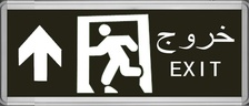 阿语单面向上左EXIT应急疏散指示灯，标志灯，应急指示灯