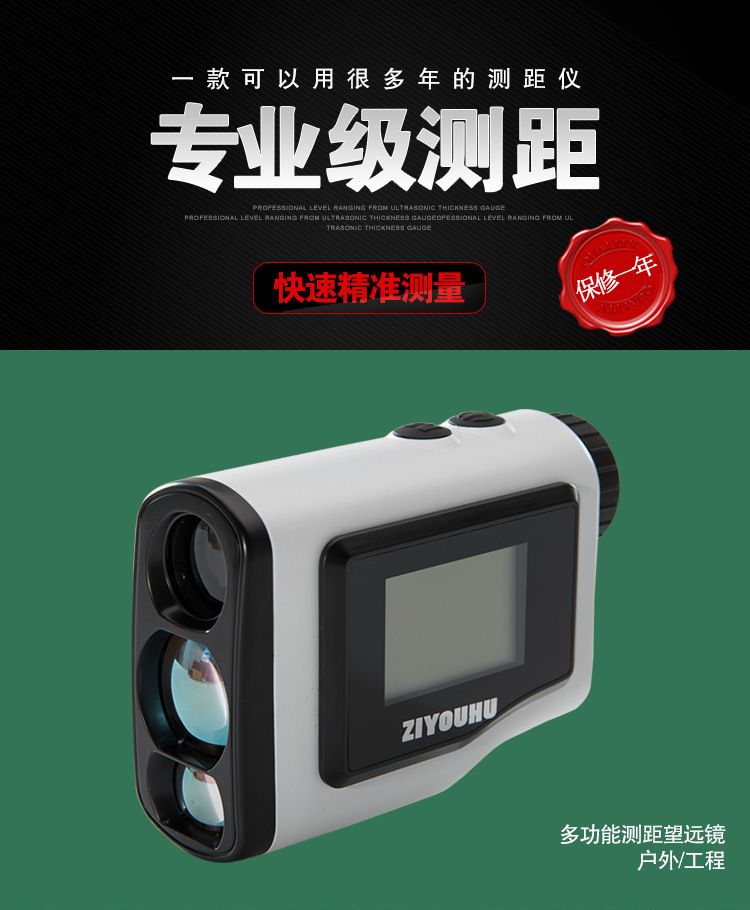ZIYOUHU 高尔夫测距仪 LED高清显示屏测距测速一体机网店代理 detail image 7