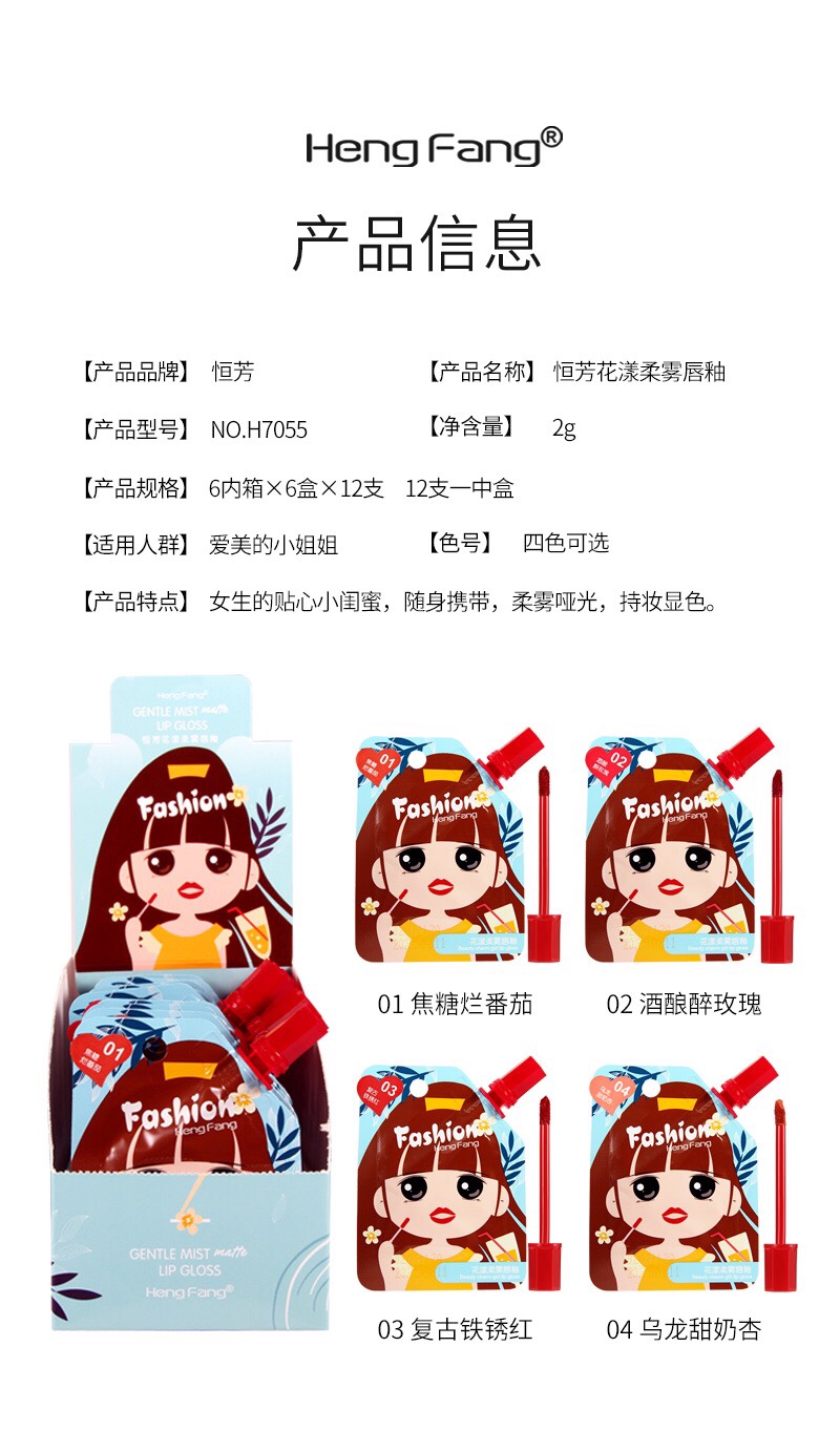 Hengfang Floral Soft Mist Lip Gloss [Lips]H7055 Gentle and soft Mist ④ Color sinking naturally 🍃 clear and transparent color display rich color not easy to stick to the cup pure color play Σ> - (" °ω° ")♡→ Stir your heart with a touch of water, the matte surface is light and imperceptible Specification image