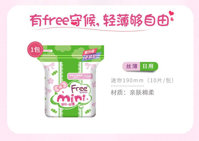 ABC T51-Free 飞迷你立围丝薄棉柔表层卫生巾10片详情图2
