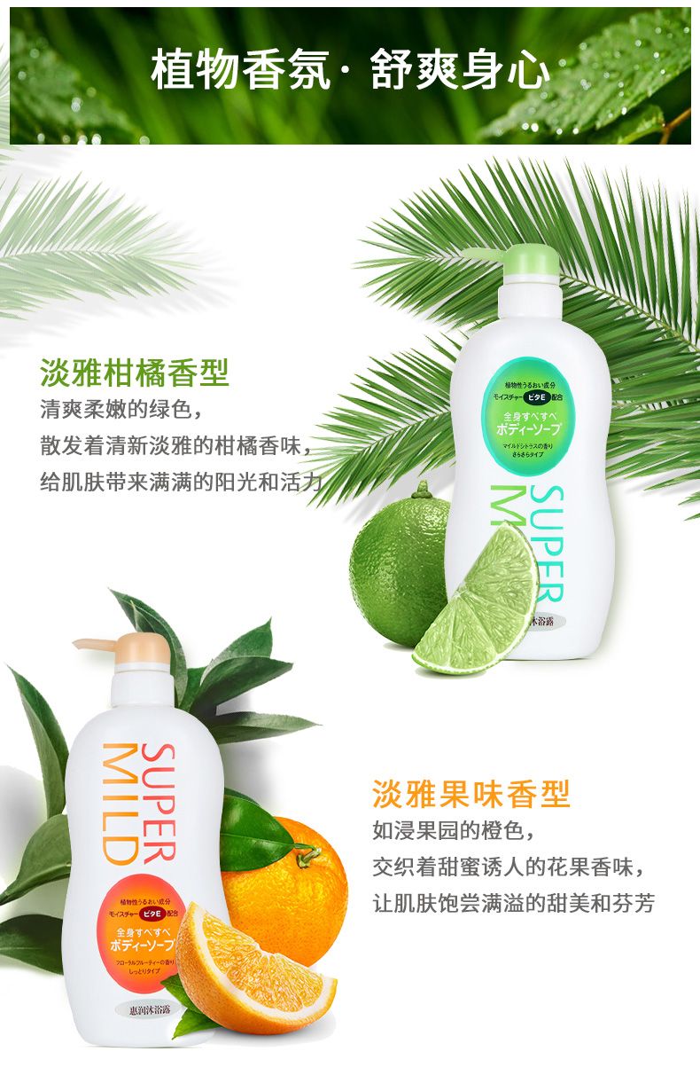 日本惠润清爽柔滑润泽香沐浴露650ml*9（柑橘香）详情6