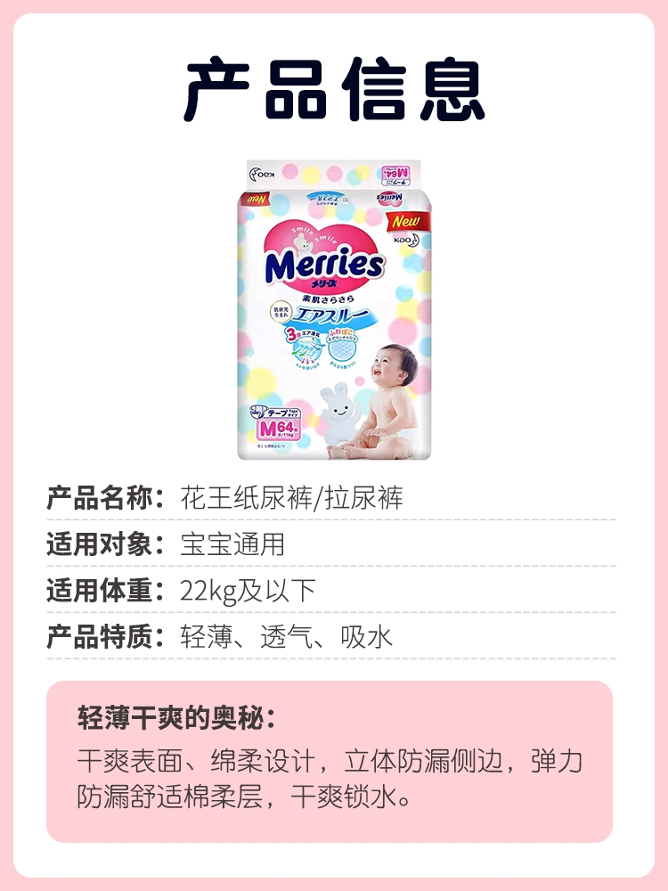 日本/花王纸尿裤产品图