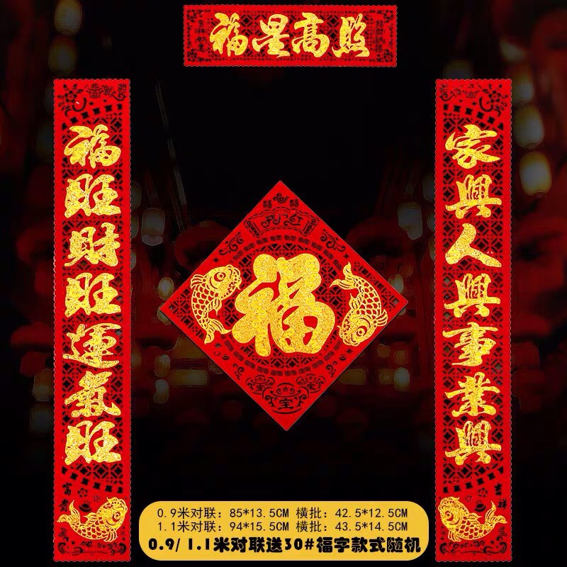 90绒布背胶对联细节图