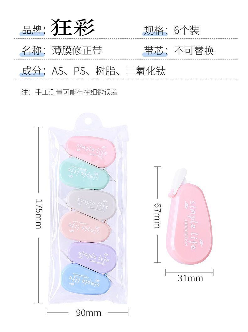 狂彩莫兰迪修正带小型便携迷你彩色涂改带可爱少女定制改正带透明详情图2